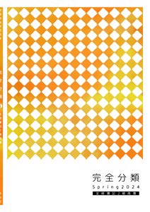 完全分類全経簿記２級商業簿記 【2024春】 - 英光社ネットショップ
