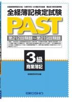 簿記 - 英光社ネットショップ