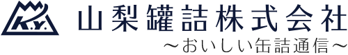 山梨罐詰ネットショップ　～こだわりの缶詰・スィーツを製造直販しています～