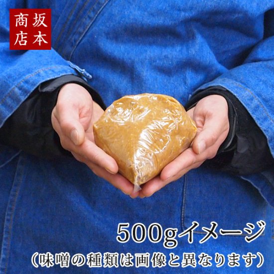 ぜいたく味噌　500g（赤味噌/粒味噌/甘口味噌/餅米麹）