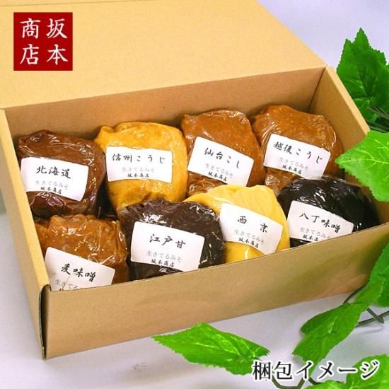 日本全国 味噌食べくらべセット Lサイズ（味噌8種）【味噌専門店