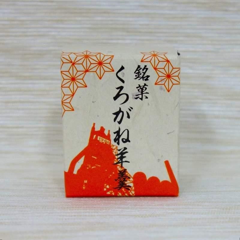 くろがね羊羹ミニ 銘菓 - 地域起点ショップ ここから くろがね羊羹ミニ 銘菓 - 地域起点ショップ ここから