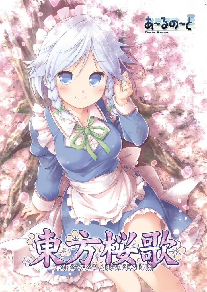 東方桜歌 あ るの と別館 東方桜歌 あ るの と別館