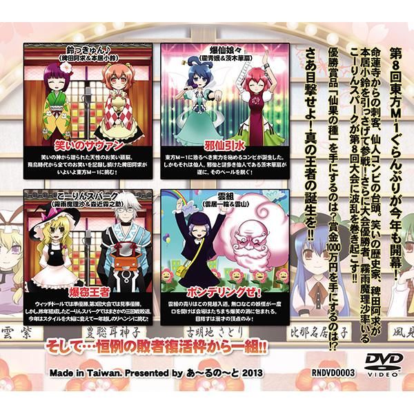第8回東方m 1ぐらんぷり あ るの と別館 第8回東方m 1ぐらんぷり あ るの と別館