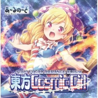 『東方Cosmic Girl』