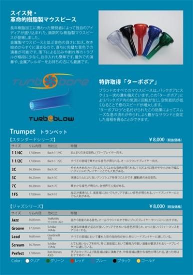 ワゴンセール》 brand ブランド 樹脂製 チューバ用マウスピース ワゴンセール》 brand ブランド 樹脂製 チューバ用マウスピース