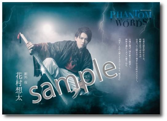 【公式】アクセサリーの激安通販 公演ブロマイドB5版 「PHAMTOM WORDS」花村想太(Da-iCE ミュージシャン