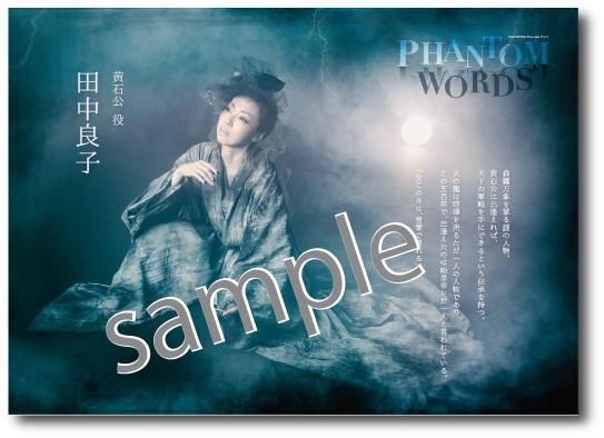 公演ブロマイドb5版 Phamtom Words 田中良子 Disgoonie Online Shop