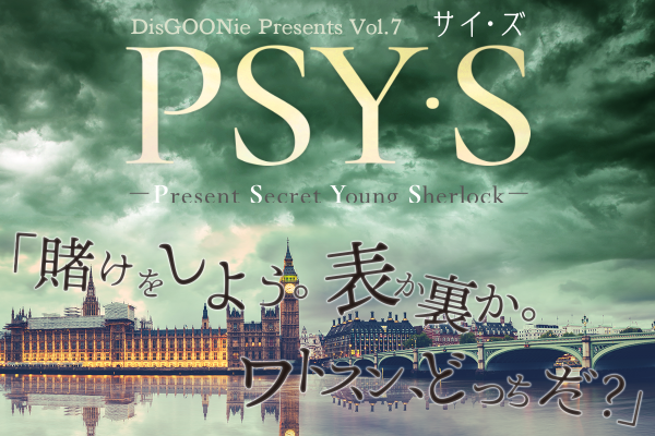 PSY・S」DVD【通常版】 - DisGOONie Online Shop