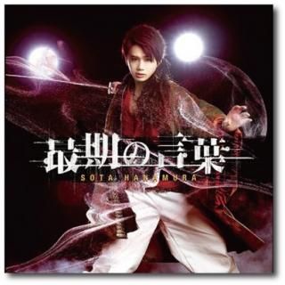 花村想太(Da-ice) - DisGOONie Online Shop