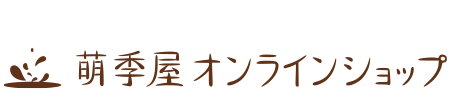 スペシャルティコーヒー専門ロースター 萌季屋 moegiya coffee