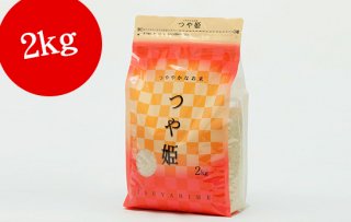 【2021年度産】特別栽培米　つや姫2kg　大竹屋自家栽培