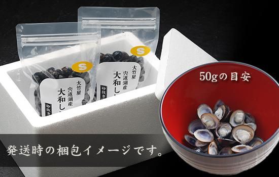 冷凍】宍道湖産大和しじみ特選品 Sサイズ450g 砂抜き済み