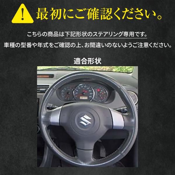 スイフト(ZC/ZD) SX4(YA11S/YB11S) DIYステアリング本革巻き替え