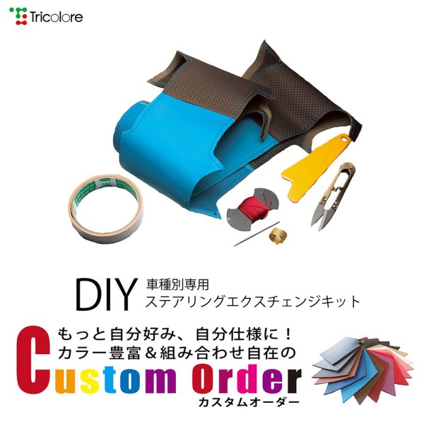 Gd フィット Gb モビリオ Gk モビリオスパイク Diyステアリング本革巻き替えキット