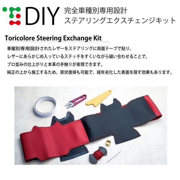 新作製品、世界最高品質人気! 革巻きハンドル アイシス トリコローレエクスチェンジ DIY 純正ステアリング本