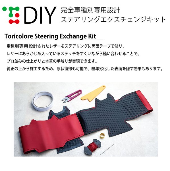 ＮＣ ロードスター DIYステアリング本革巻き替えキット