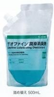 デオファイン 潤滑消臭剤(詰め替え 500ml)
