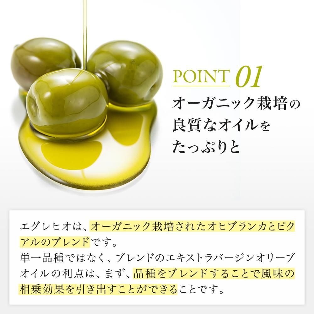 エグレヒオ オーガニック エキストラバージンオリーブオイル