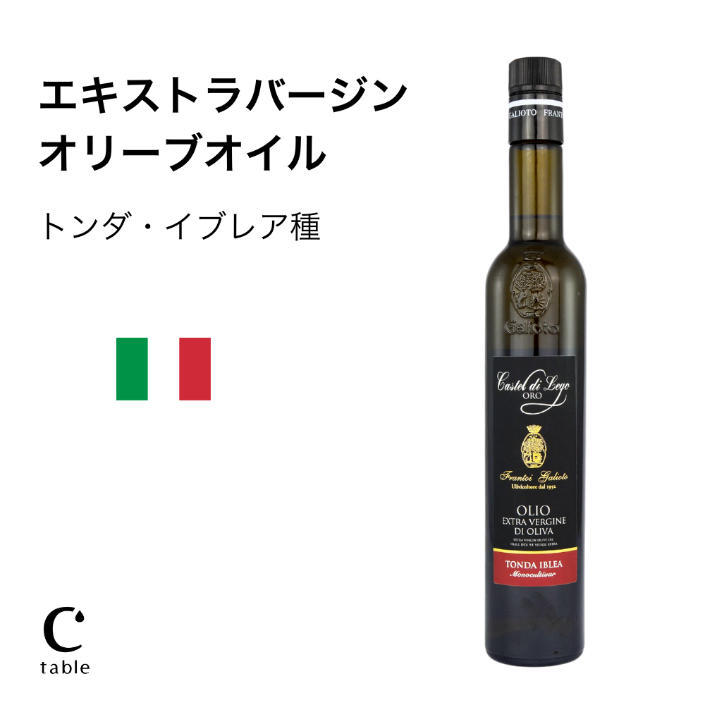 憧れの カステル・ディ・レゴ・オーロ 500ml｜オリーブオイル専門店CREA 食用油