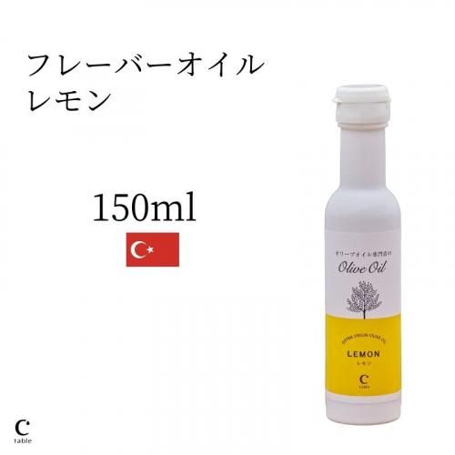オリーブオイル専門店のレモンフレーバーオイル オリーブオイル専門店crea Table クレアテーブル オリーブオイル専門店のレモンフレーバーオイル オリーブオイル専門店crea Table クレアテーブル