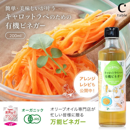 キャロットラペのための 有機ビネガー 6本セットの追加画像
