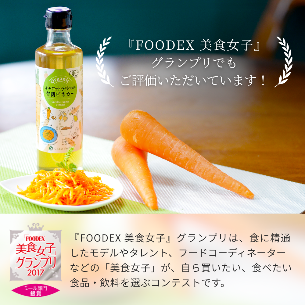 キャロットラペのための 有機ビネガー 6本セットの追加画像