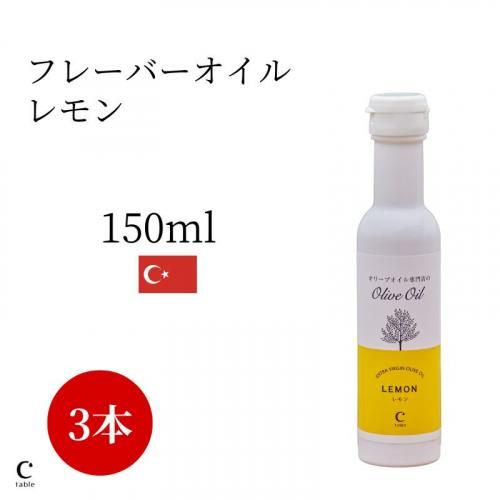 オリーブオイル専門店のレモンフレーバーオイル オリーブオイル専門店crea Table クレアテーブル オリーブオイル専門店のレモンフレーバーオイル オリーブオイル専門店crea Table クレアテーブル
