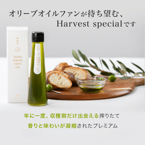 2024年静岡産エキストラバージンオリーブオイル 搾りたて 新油