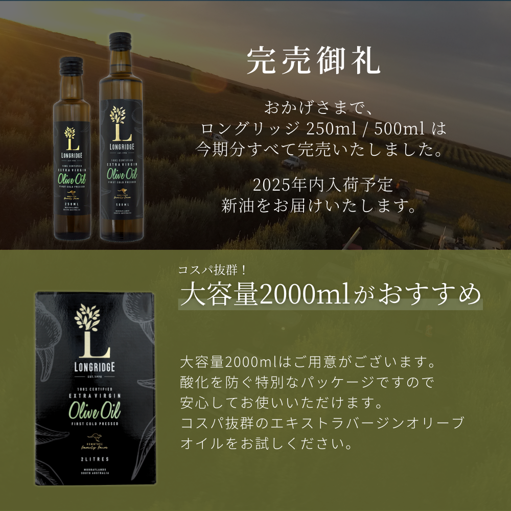 ロングリッジ エキストラバージンオリーブオイル 500ml