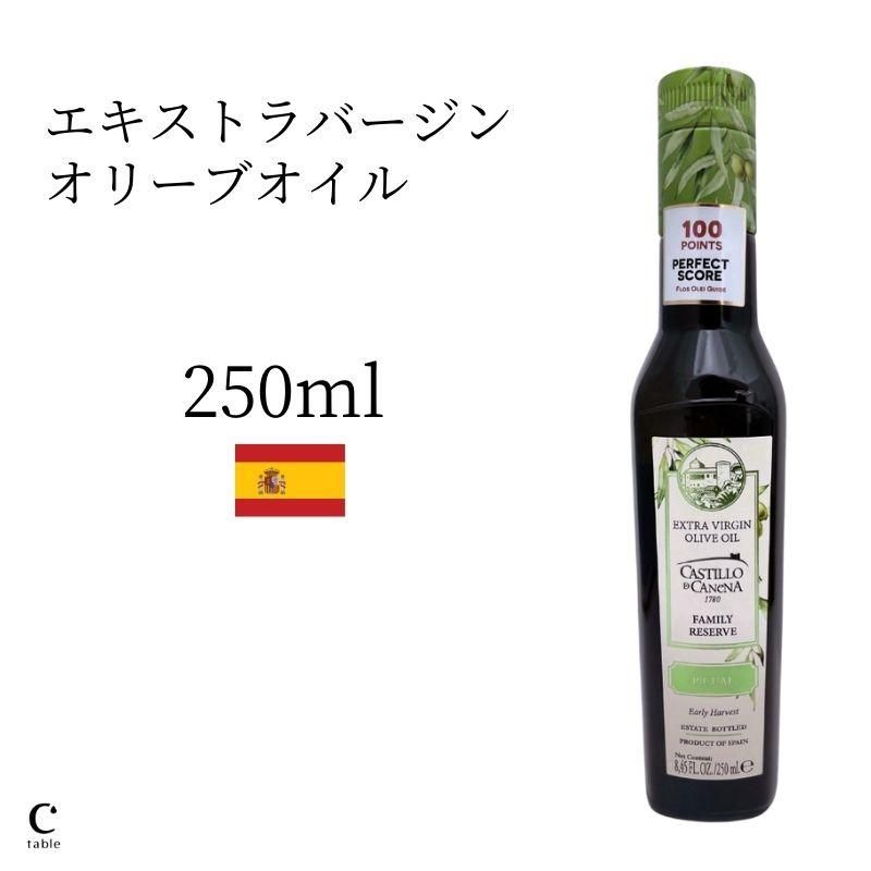 カスティージョ デ カネナ ファミリーレゼルブ ピクアル 250ml オリーブオイル専門店crea Table クレアテーブル カスティージョ デ カネナ ファミリーレゼルブ ピクアル 250ml オリーブオイル専門店crea Table クレアテーブル