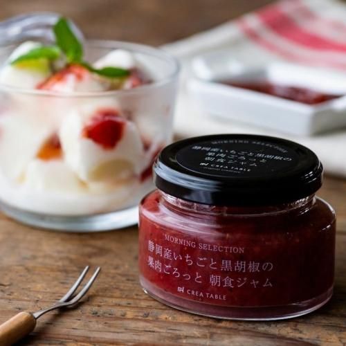 静岡産いちごと黒胡椒の果肉ごろっと朝食ジャム 125g｜オリーブ