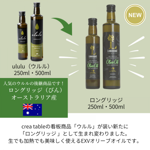 ロングリッジ エキストラバージンオリーブオイル 500ml 2本
