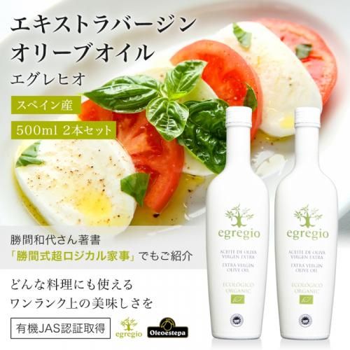 エグレヒオ オーガニック エキストラバージンオリーブオイル