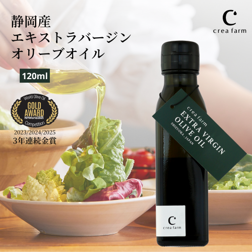 静岡産 エキストラバージンオリーブオイル 120ml 2本セット 静岡産 エキストラバージンオリーブオイル 120ml 2本セット