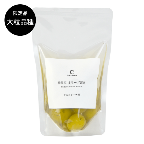 限定品】 静岡産 オリーブ漬け 80g 大粒品種 アスコラーナ種 限定品】 静岡産 オリーブ漬け 80g 大粒品種 アスコラーナ種