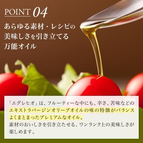 エグレヒオ オーガニック エキストラバージンオリーブオイル