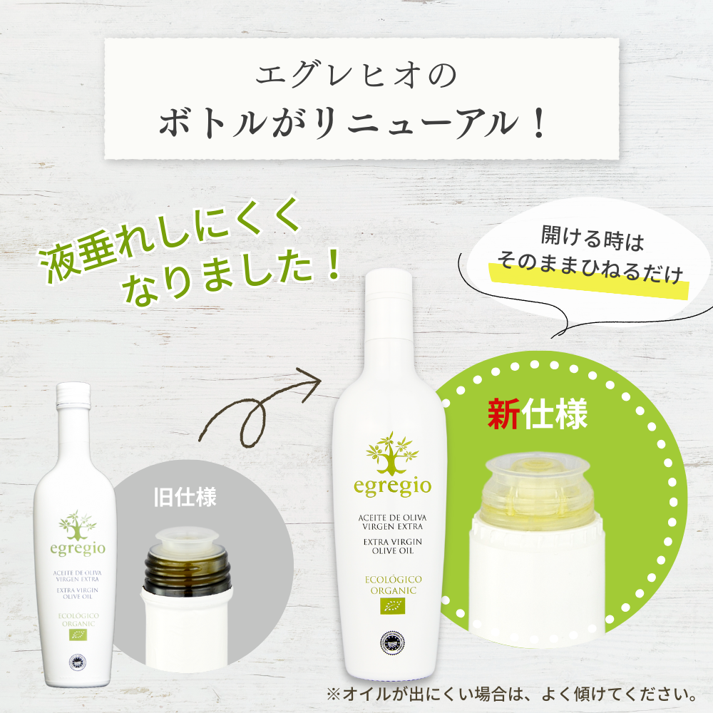 エグレヒオ オーガニック エキストラバージンオリーブオイル エグレヒオ オーガニック エキストラバージンオリーブオイル