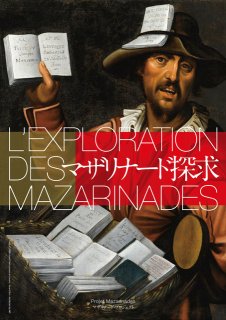 マザリナード探求　L'Exploration des Mazarinardes