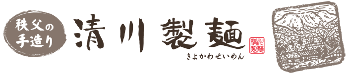 清川製麺｜秩父生そば・地粉生うどん・生中華めん・焼そば