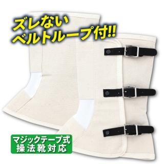 脚絆 | 株式会社ライズ