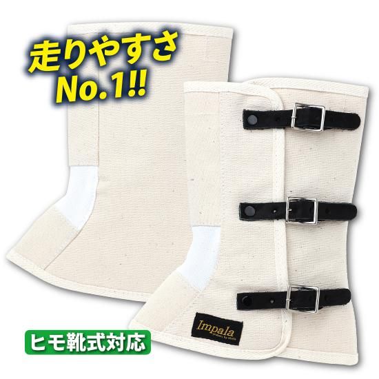 操法用脚絆 Impala（インパラ） | 株式会社ライズ