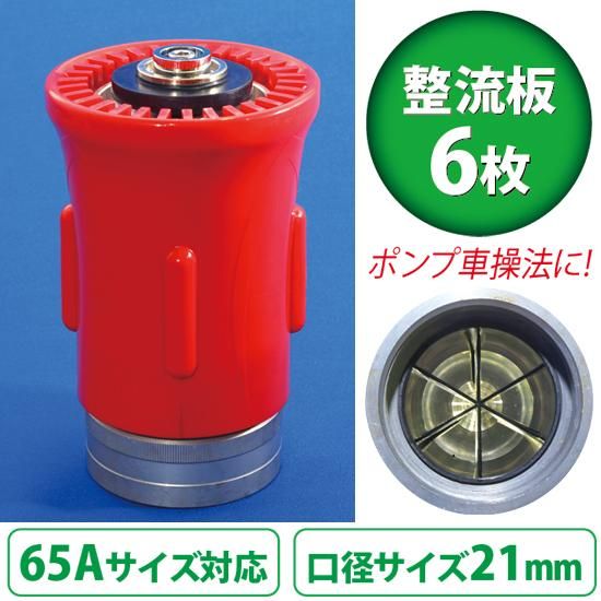 操法用ノズル マッハ21改 JP | 株式会社ライズ