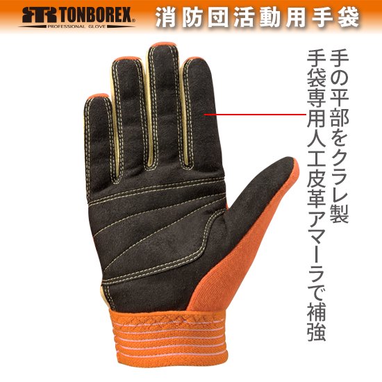 K-700 消防団 ケブラー繊維製手袋（オレンジ） | 株式会社ライズ