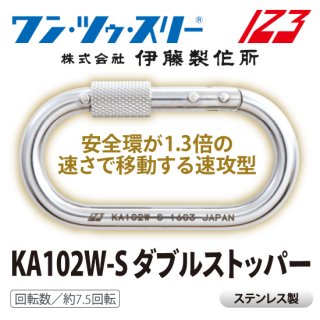 エキスパート用カラビナ(KA102S)ステンレス Amazon.co.jp: 123(ワンツースリー) カラビナ ステンKA102