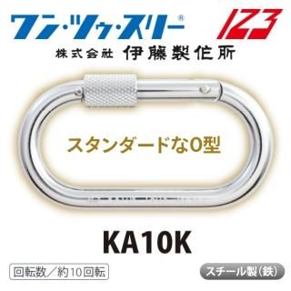 RISEさま専用 カラビナ・オープンスリング | 株式会社ライズ