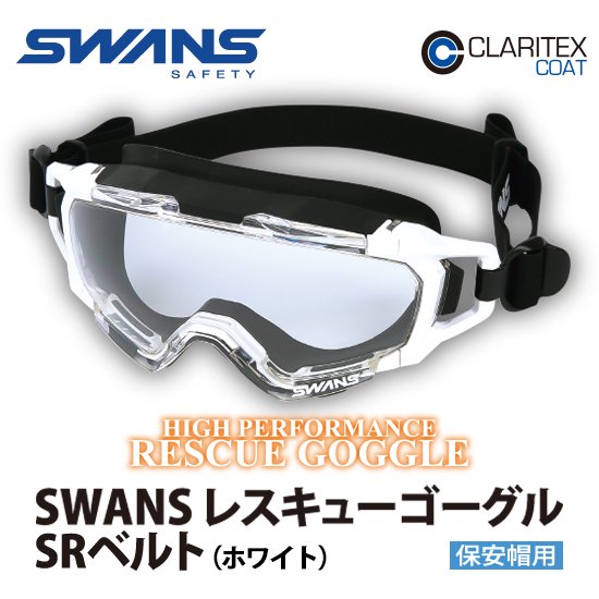 SWANS CLARITEX /ゴーグル （ミラーレンズ）