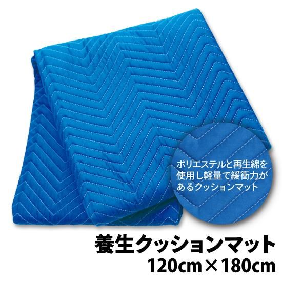 養生クッションマット 120cm×180cm | 株式会社ライズ