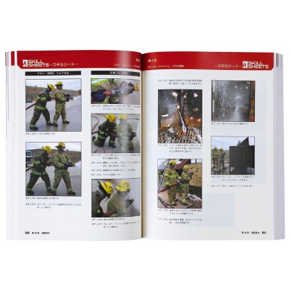 消防業務エッセンシャルズ　第6改訂版日本防災デザイン