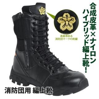 防火長靴 消防 安全靴 ガードランナー 26cm SHIBATA 冷蔵冷凍庫長靴